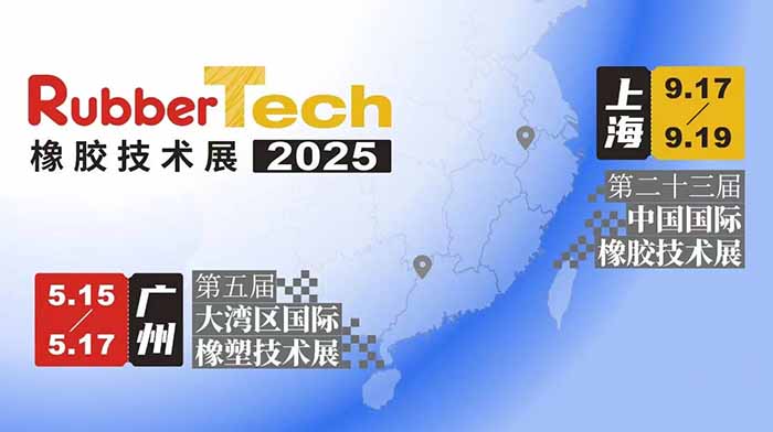 橡胶国际展