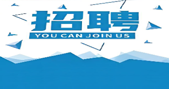 智烁胶管招聘